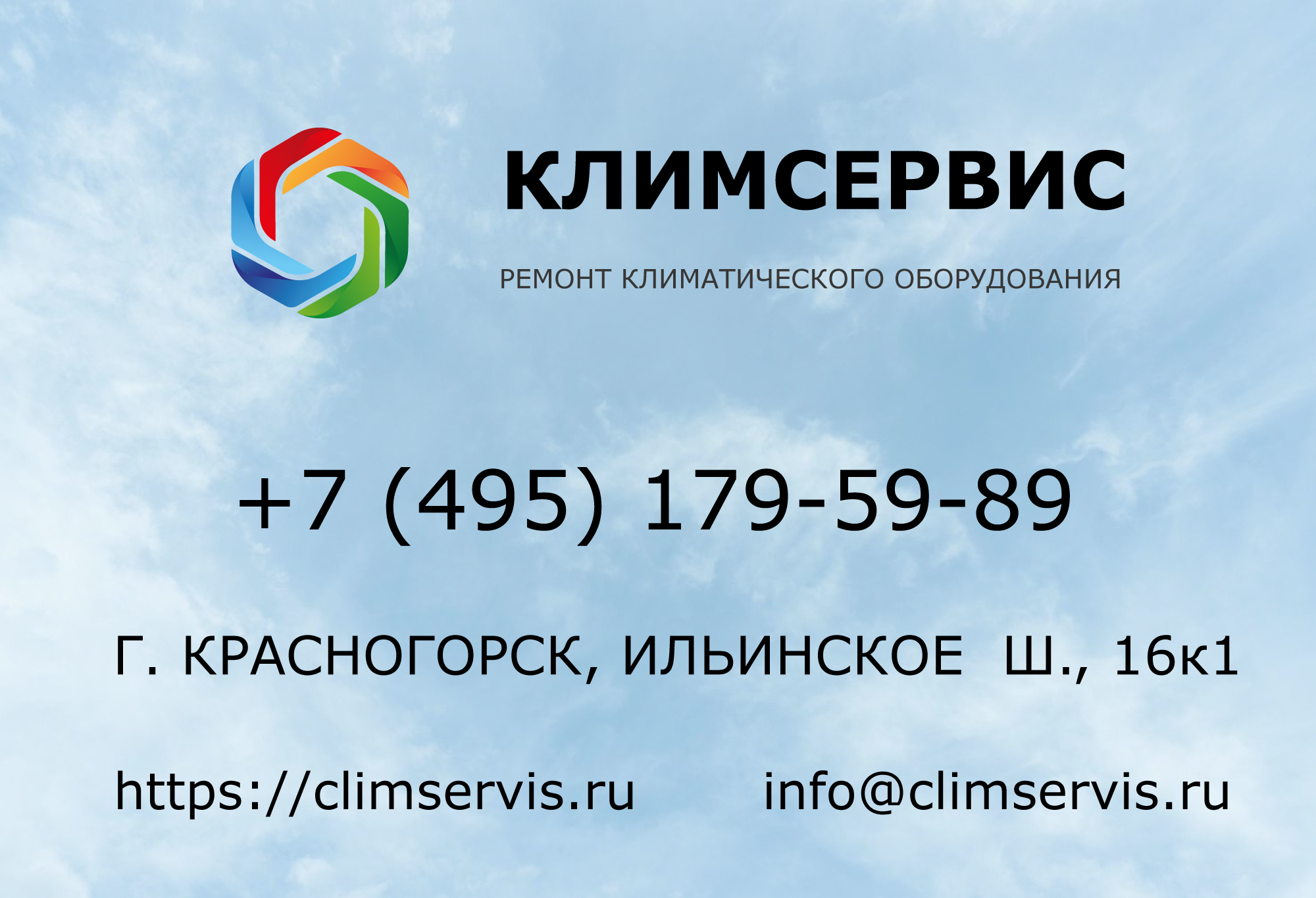 КЛИМСЕРВИС